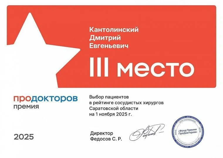 Историческое достижение! 9 наших врачей — лауреаты премии «ПроДокторов 2025» Фото 1