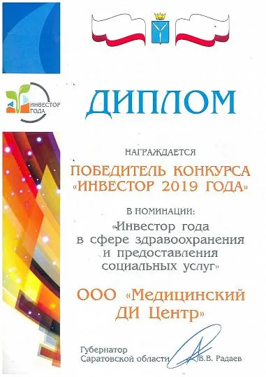 Мы победители конкурса "Инвестор года"! Фото 1