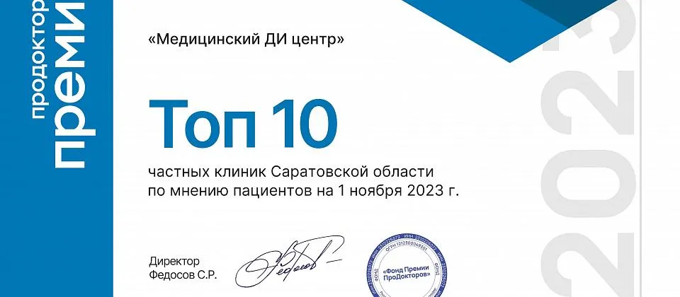Мы победители премии ПроДокторов2023!