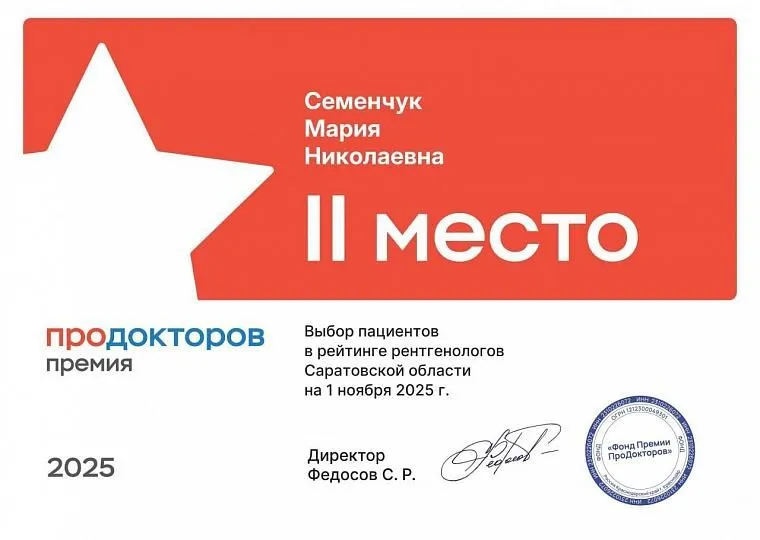 Историческое достижение! 9 наших врачей — лауреаты премии «ПроДокторов 2025» Фото 1