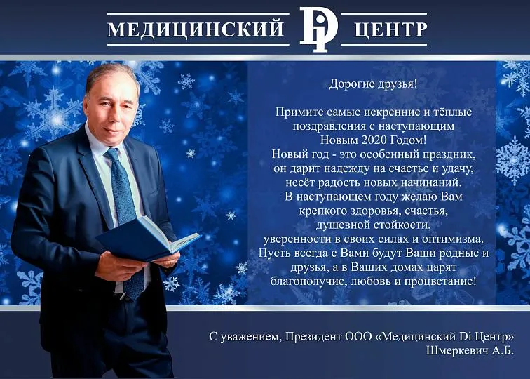 Поздравление с Новым 2020 годом! Фото 1